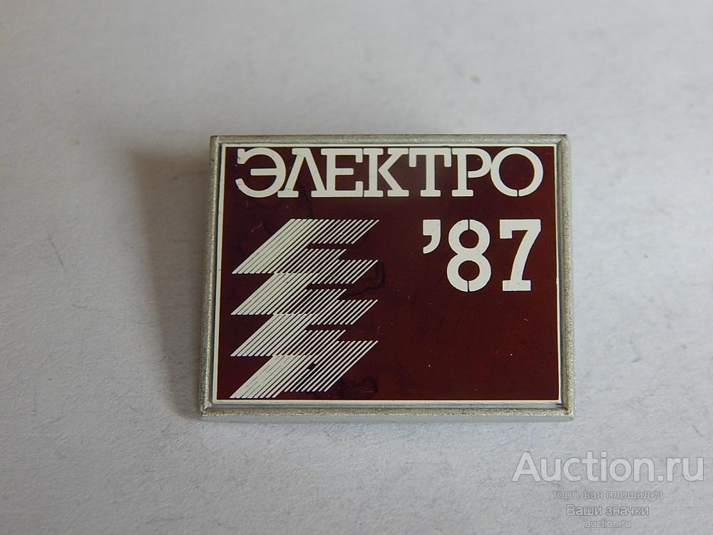 N. Выставки. Электро. 1987 г. (ститалл) Отличный!