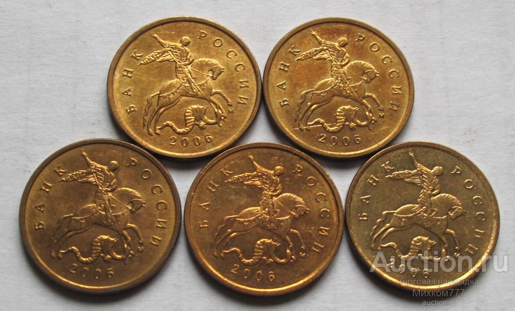 10 копеек 2006 М магнитные 5 штук  AUnc , блеск