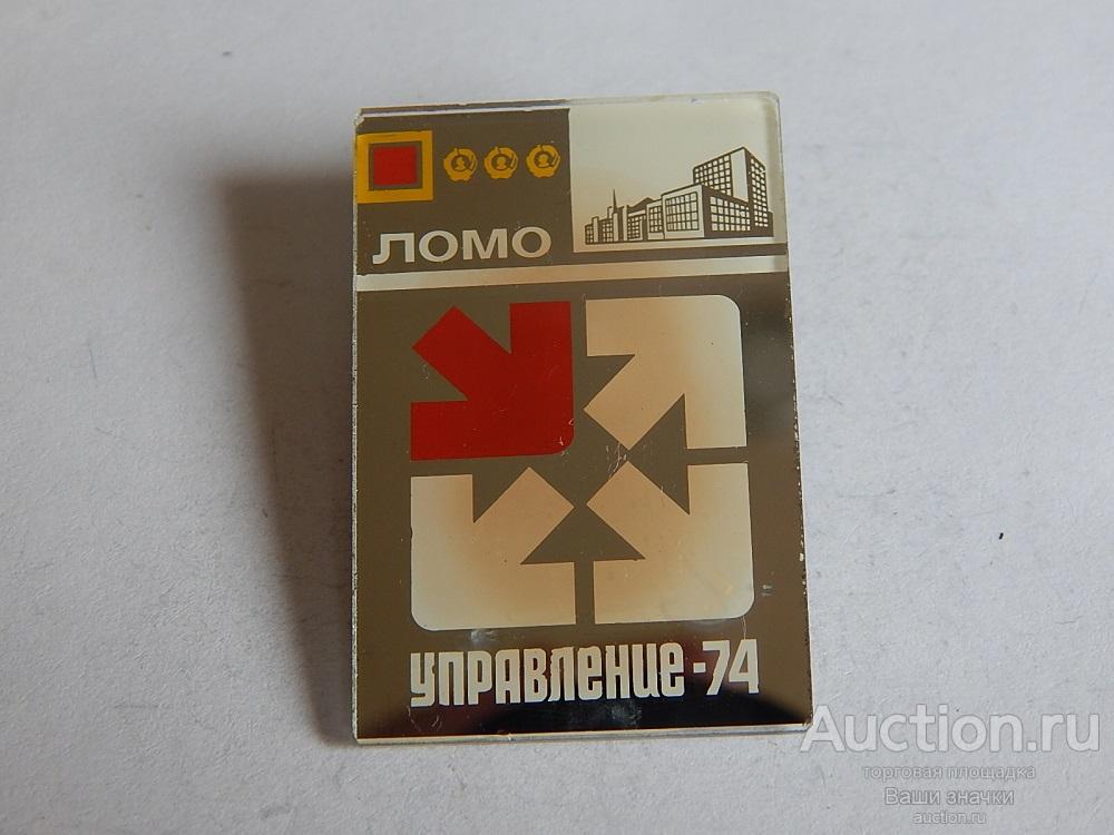 N. Выставка. ЛОМО. Выставка Управление-74. (стекло) Отличный!