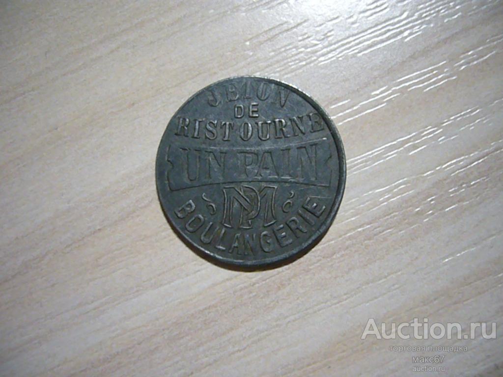 Хлебный жетон Брюссель Бельгия, 1 UN Pain Пекарня Boulangerie Bruxelles.