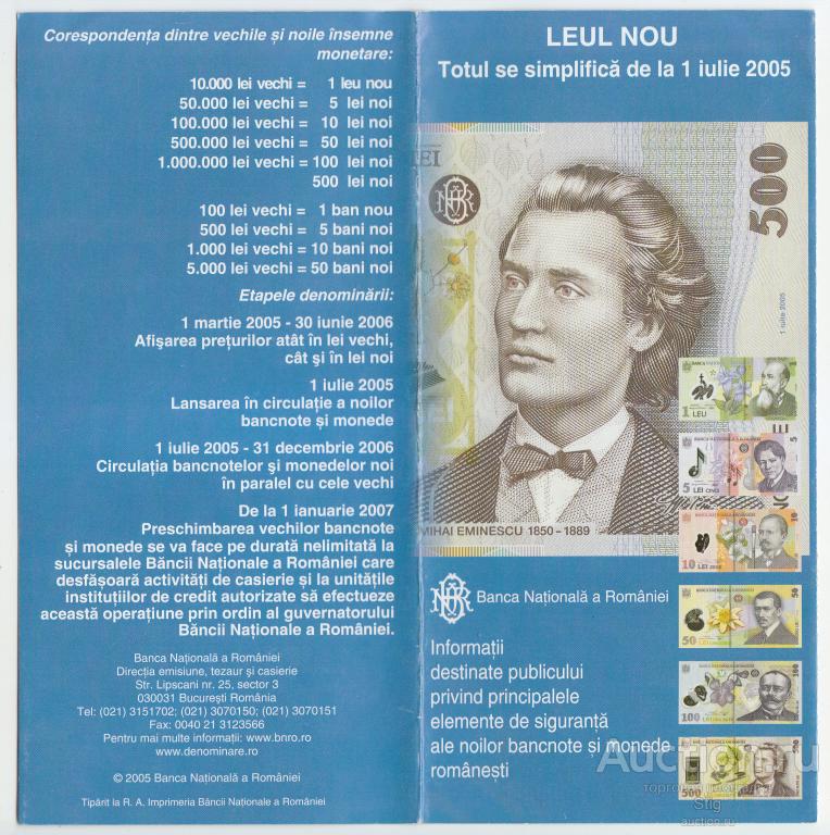 Румыния, буклет "Новые леи" 2005 г.