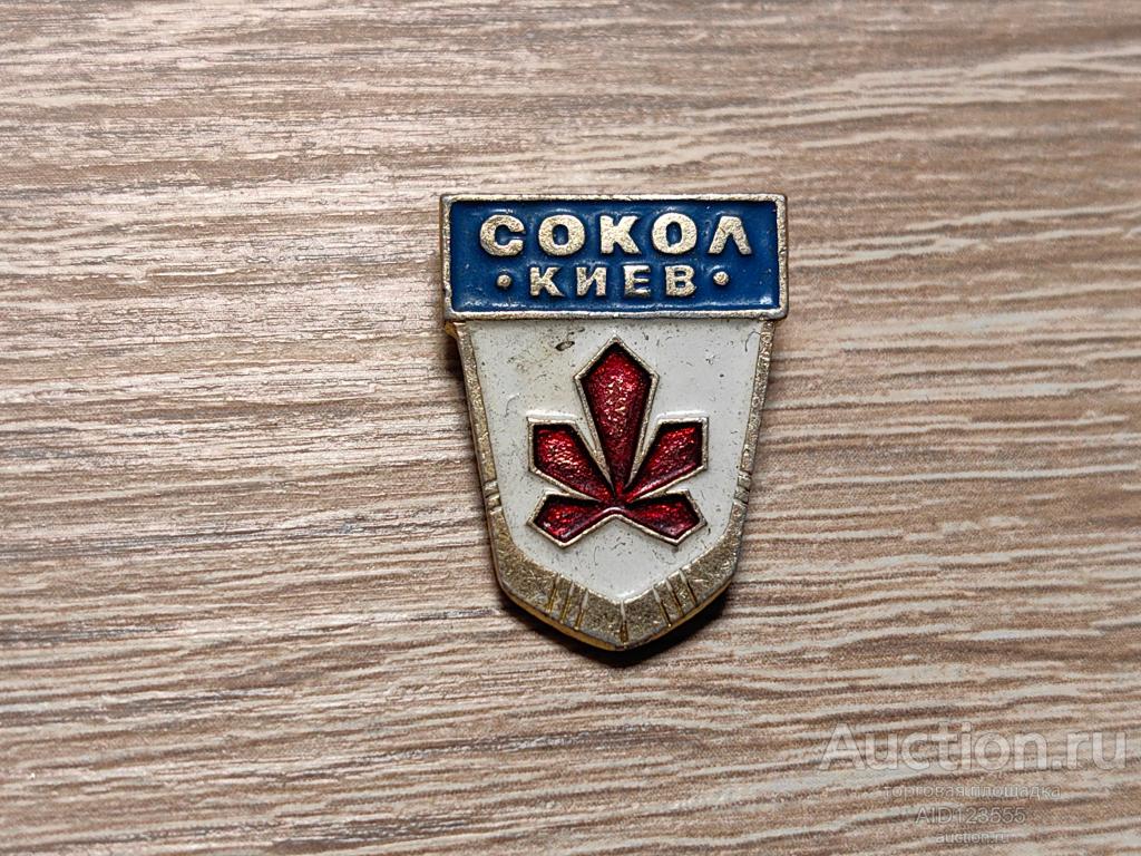 ЗНАК СОКОЛ КИЕВ ХОККЕЙНЫЙ КЛУБ ХОККЕЙ