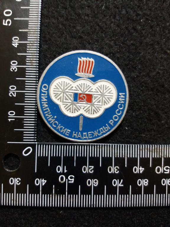 Знак "ОЛИМПИЙСКИЕ НАДЕЖДЫ РОССИИ" (ЭТПК) / СПОРТ
