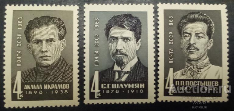 СССР 1968 г. Деятели компартии. Сол. № 3666 - 3668**