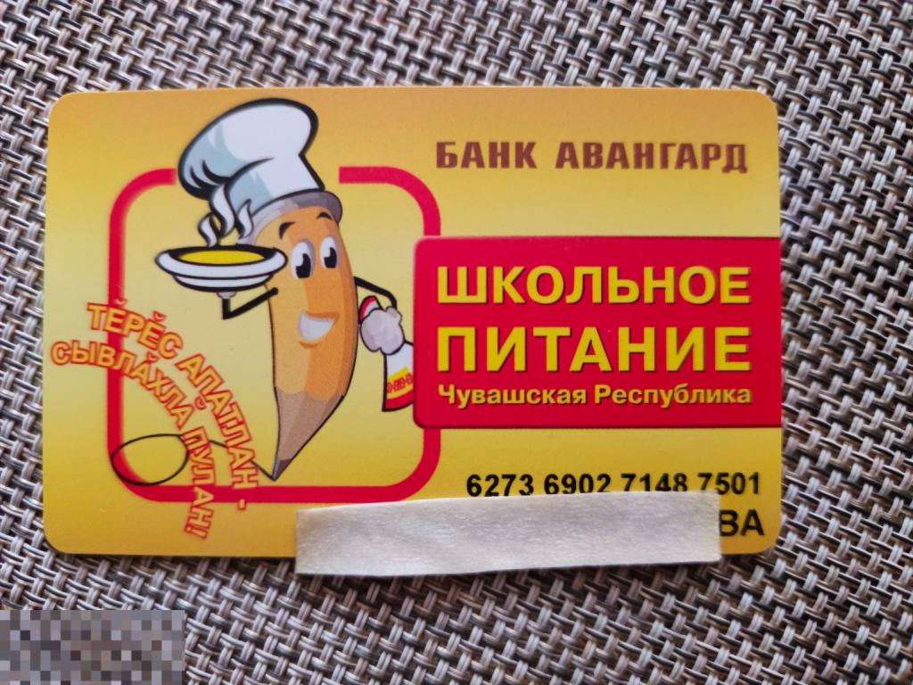 Банк Авангард. Карта учащегося, школьное питание.