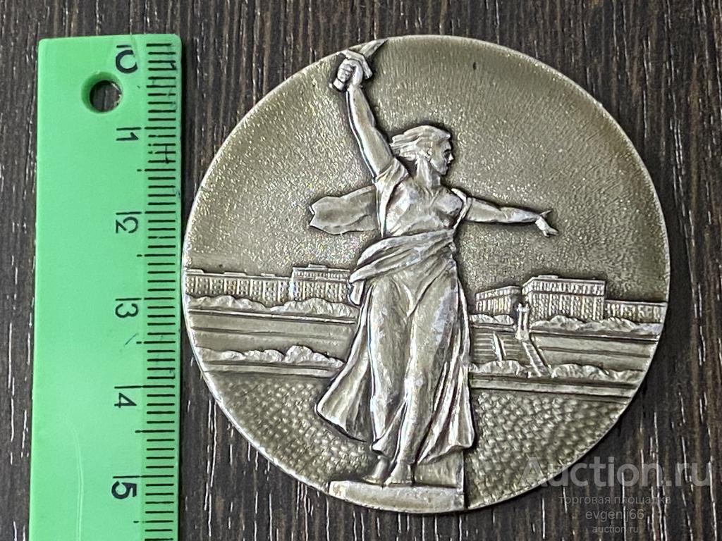 НАСТОЛЬНАЯ МЕДАЛЬ город герой Волгоград. ПЛАКЕТА. БОЛЬШАЯ. МАМЕВ КУРГАН. РОДИНА МАТЬ ЗАВЕТ