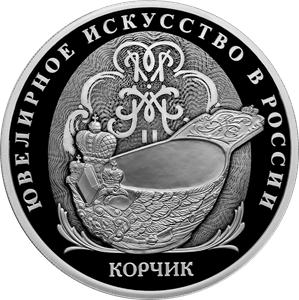 Корчик 3 РУБЛЯ СЕРЕБРО 2024 год и сертификат