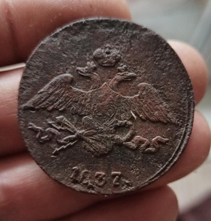 5 Копеек  1837 СМ Масон.Отличная детализация.