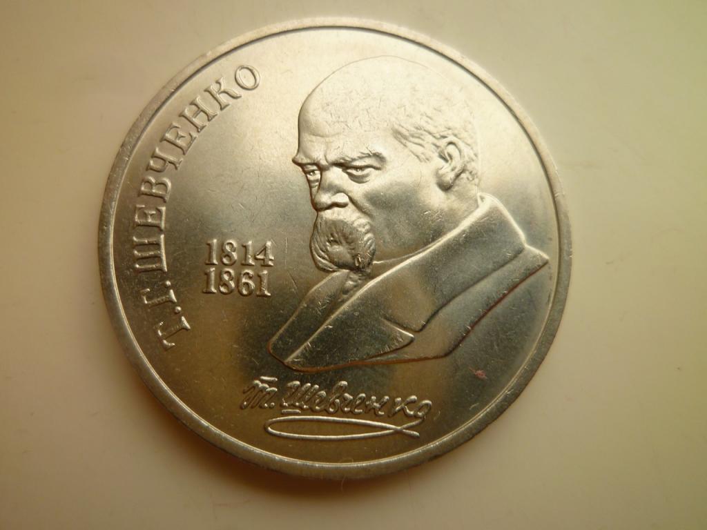 1 рубль 1989 года Шевченко. UNC. Отличное состояние Блеск! 852