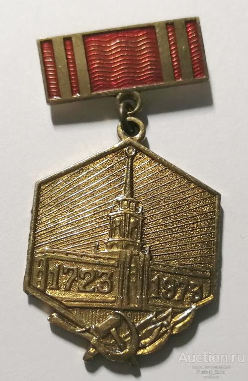 Торжественное заседание посвящённое 250-летию г. Свердловска 1723-1973гг. Тяжелый (030425)