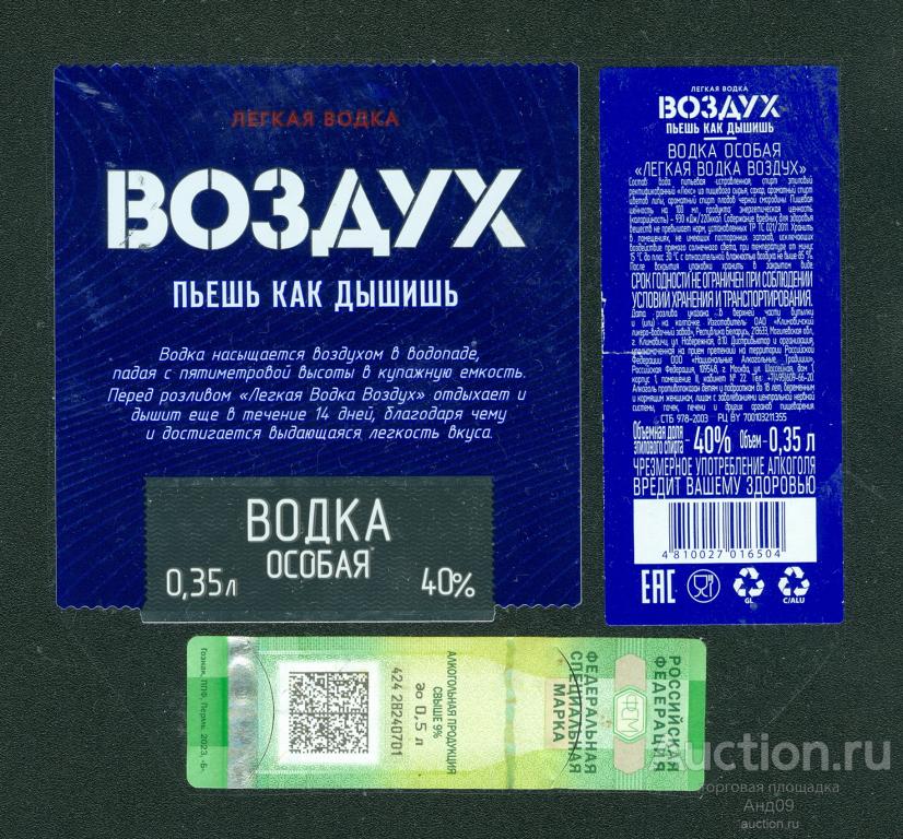 Этикетка - Водка - ВОЗДУХ – 0,35 л. Беларусь (260v)