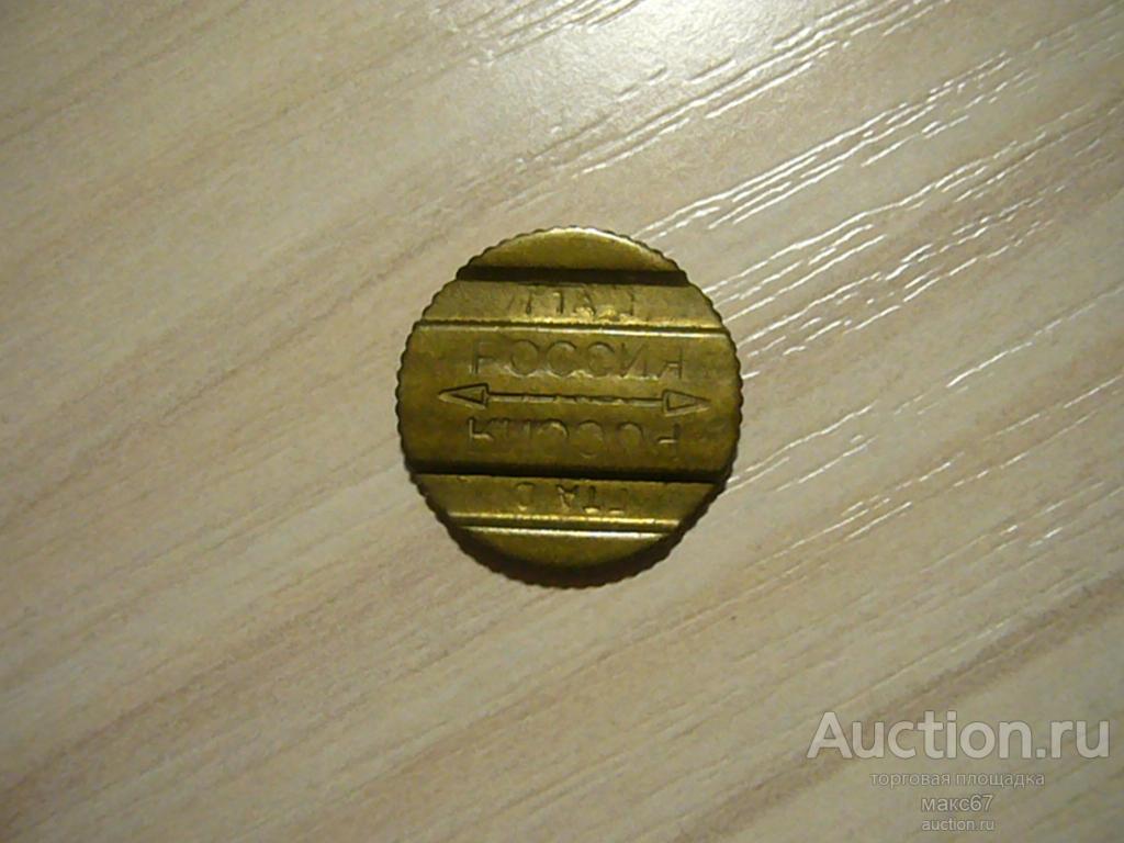 Жетон телефонный. Калининград. (ГТА-2 Россия).