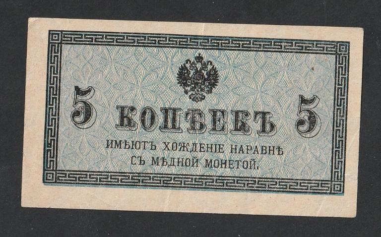 5 копеек 1915-1917 года
