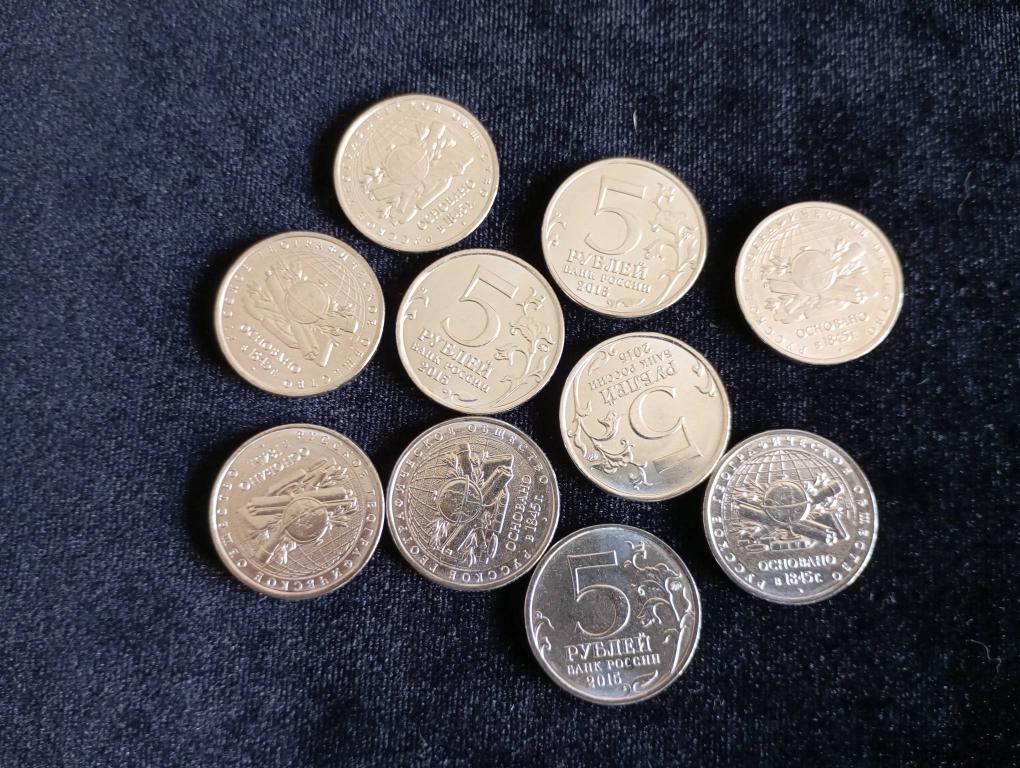 5 рублей 2015 года 10 штук Русское Географическое общество (РГО) Мешковые UNC