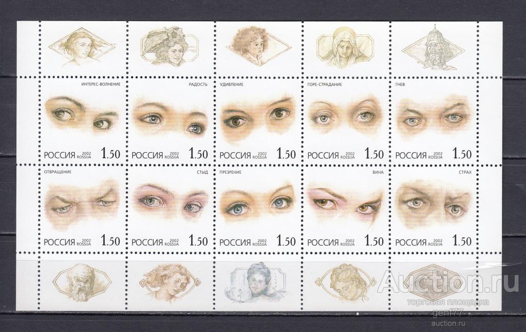 РОССИЯ  2002   Глаза человека Эмоции Психология  МЛ  Сост**   MNH