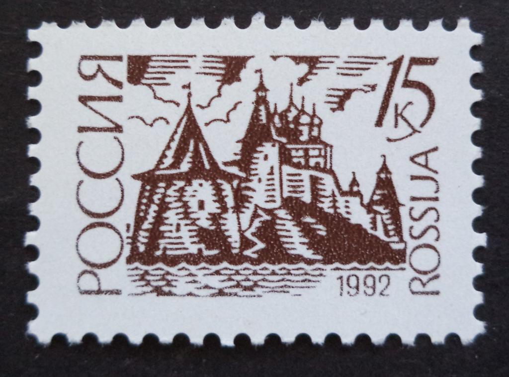 Россия  1992 г.  Стандарт   15 к.  **   К.2