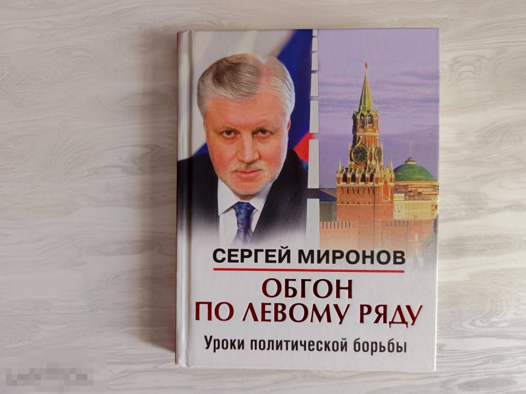 С.М. Миронов. Обгон по левому ряду