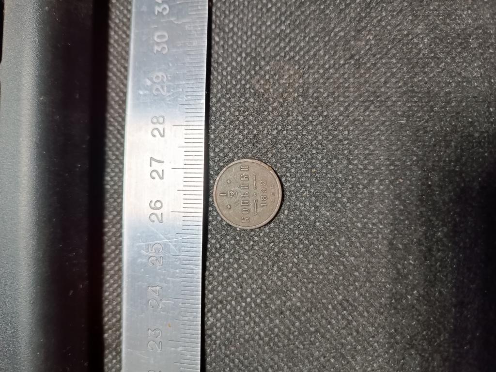 МОНЕТА 1/2 КОПЕЙКИ СПБ 1898 МЕДЬ