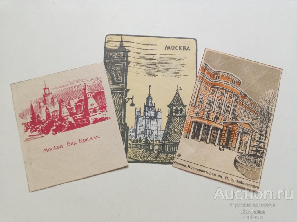 Вырезки из советских конвертов Москва для коллекции или скрапбукинга 3шт