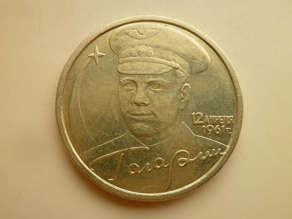 2 рубля 2001 года Гагарин СПМД. Отличное состояние! 1647