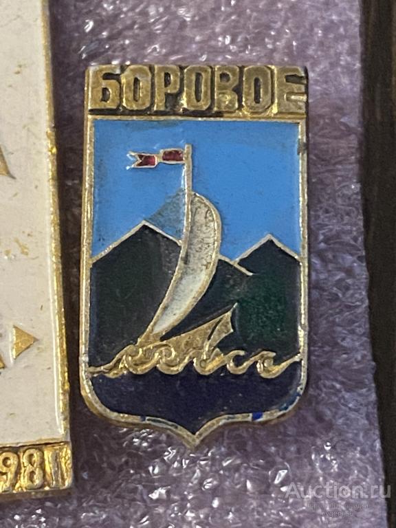 Знак. Значок, БОРОВОЕ Турбаза КАЗАХСТАН. Туризм. ГОРЫ. ЯХТА. ПАРУС.  РЕДКИЙ RRR