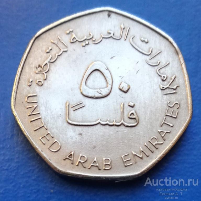 50 филсов 1998 (1419). Объединенные Арабские Эмираты (ОАЭ). № АККН 03-24.