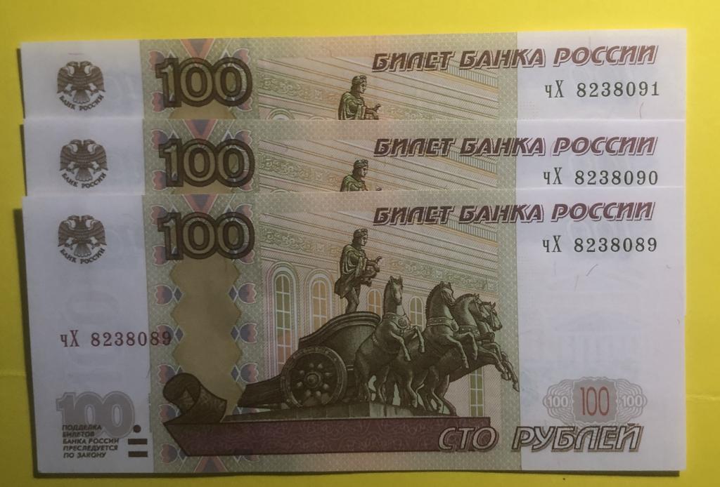 100 руб 1997/04 пресс 3 шт номер подряд серия чХ
