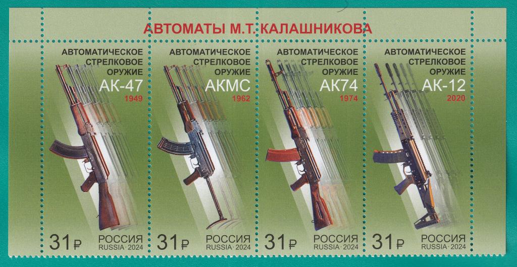 2024 3324-3327 Автоматическое стрелковое оружие. Сцепка **