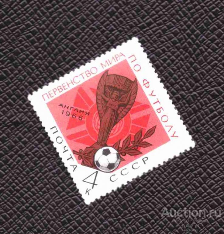 СССР    чистая  1966 год   спорт   разновидность    №  4098