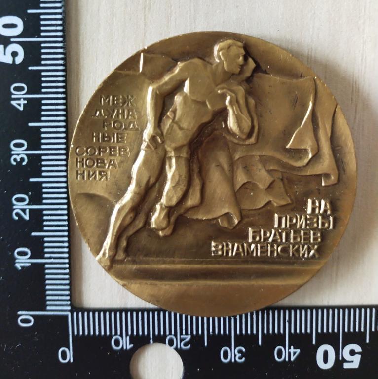 Международные соревнования на приз братьев Знаменских. Федерация легкой атлетики СССР 1987 г.