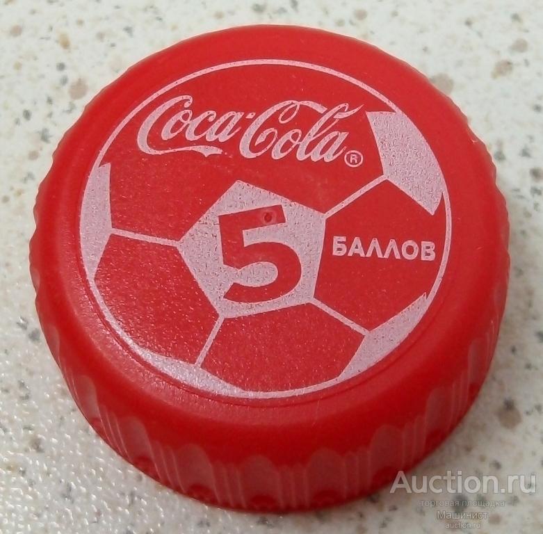 ПЭТ крышка пробка Coca-Cola 5 баллов футбольная акция ЧМ 2018