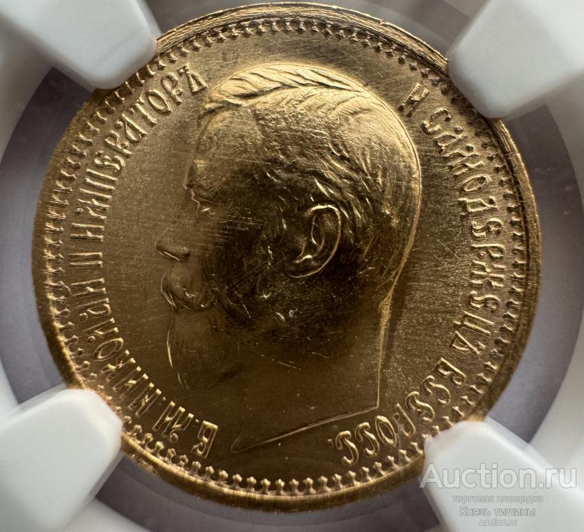 5 рублей 1898  год в слабе NGC MS 67 ТОП ГРЕЙД