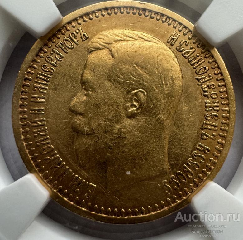7.5 рублей 1897  В  слабе NGC AU 58 № 4