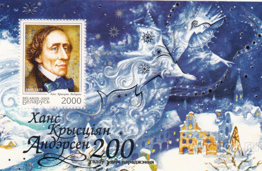 ПЕРСОНАЛИИ АНДЕРСЕН БЕЛАРУСЬ 2005г.  блок ЧБН