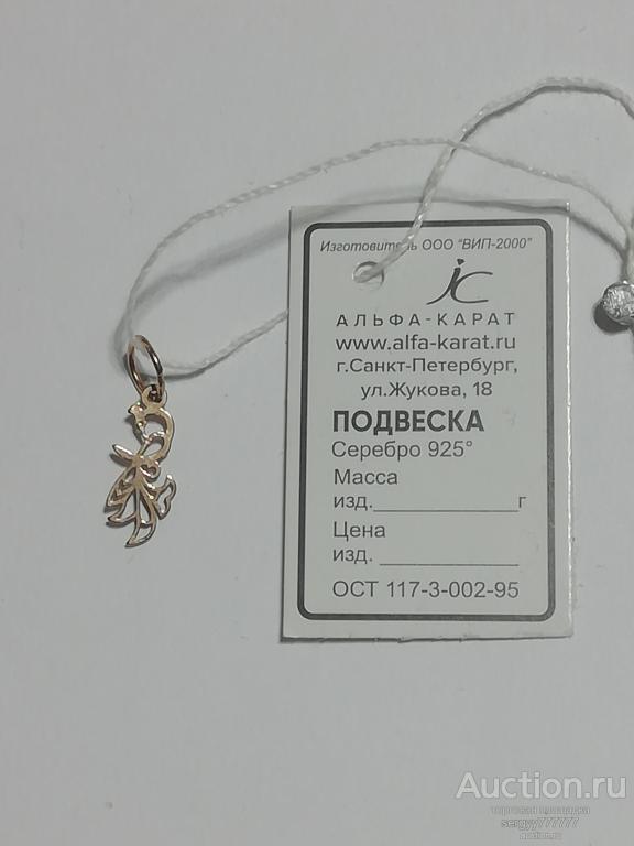 Подвеска Жар-птица серебро с золочением