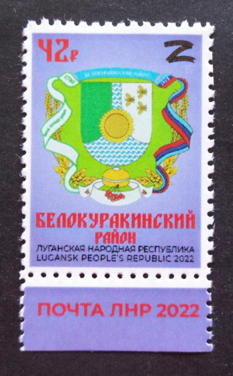 ЛНР  2022 г.  Освобожденные города Белокуракинский район 1 **   К.2