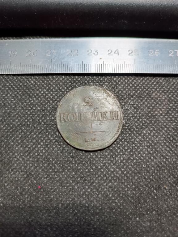 МОНЕТА 2 КОПЕЙКИ ЕМ 1838 МЕДЬ