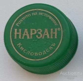 ПЭТ крышка пробка Минеральная вода Нарзан
