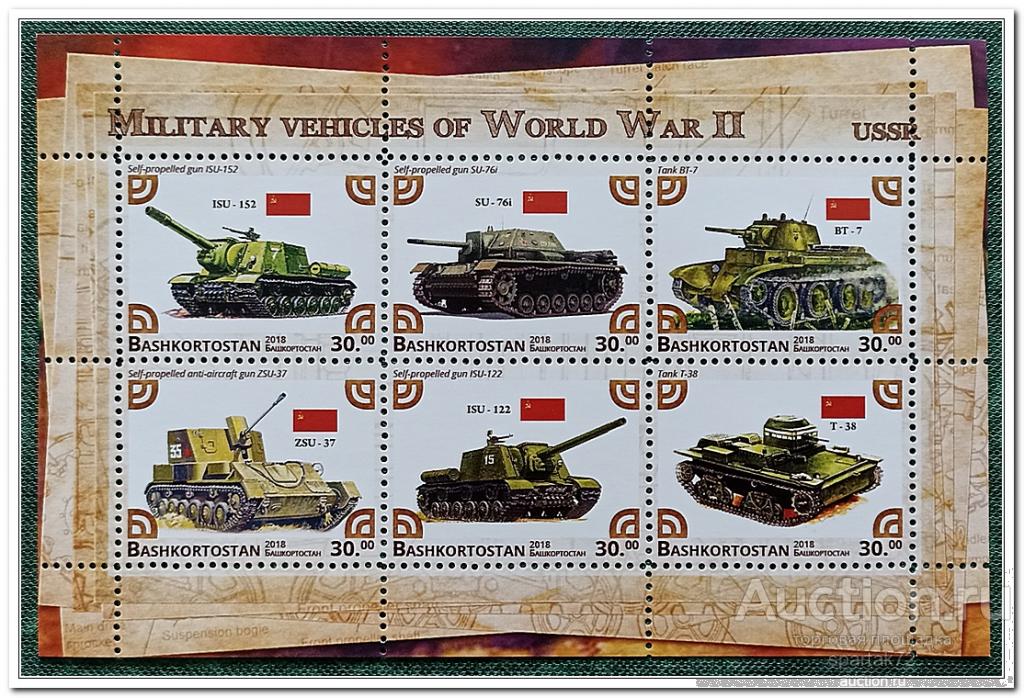 Башкортостан 2018 год " Танки II Мировой Войны "