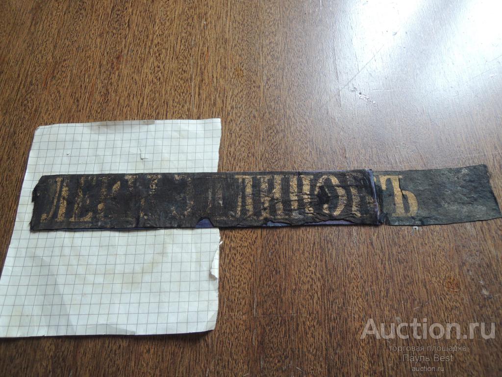 ЛЕНТА 6ГО ФЛОТСКОГО ЭКИПАЖА РИФ КОРОЛЕВА ЭЛИННОВ