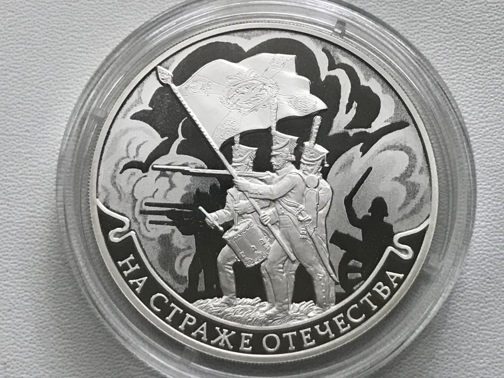 3 рубля 2018 г. На страже отечества. Гусары