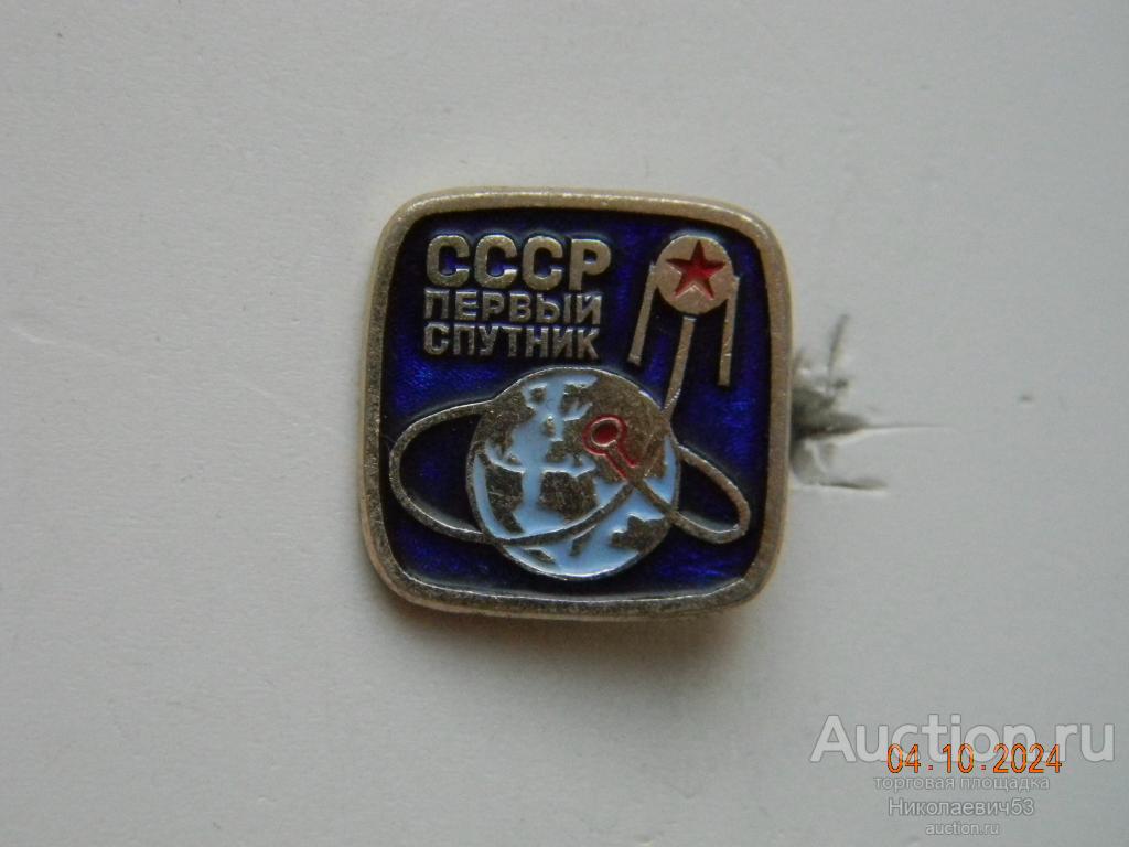 Первый спутник,СССР