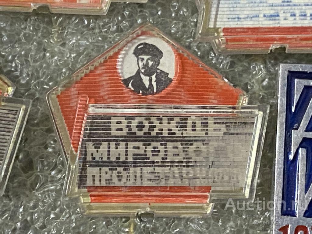 Значок Значки ЛЕНИН. ВОЖДЬ МИРОВОГО ПРОЛЕТАРИАТА. ПЕРЕЛИВНОЙ. ПЕРЕЛИВАШКА СТЕРЕО