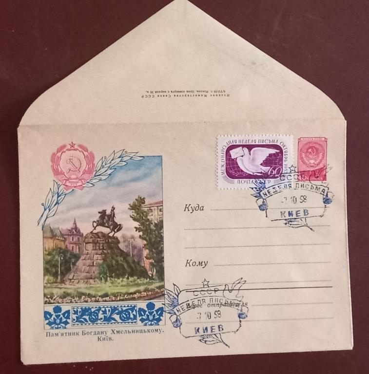 Маркированый конверт ХМК 1958 Киев Памятник Б. Хмельницкому Неделя Письма Спецгашение @