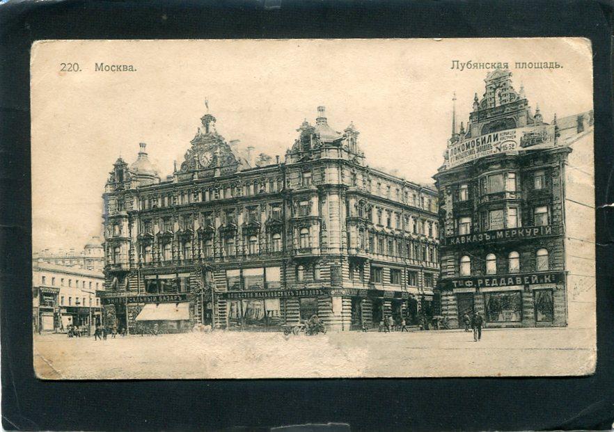 Москва №220. Лубянская площадь. Северное Художественное Изд. Страховое общество.