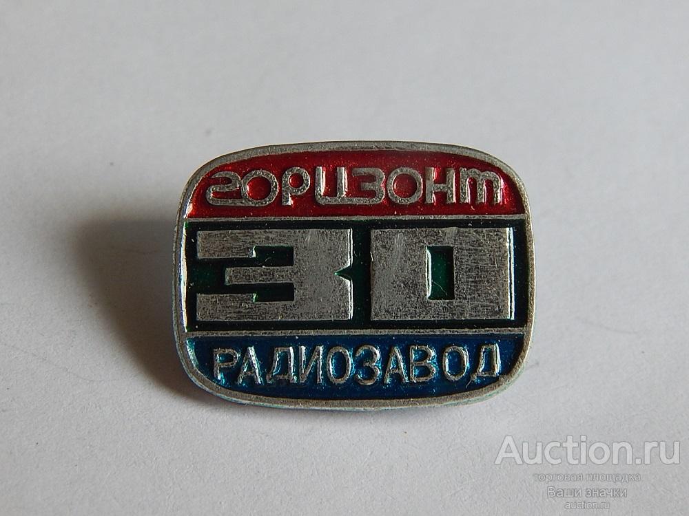 N. Теле-Радио промышленность. 30 лет Радиозавод Горизонт. Минск. Отличный!