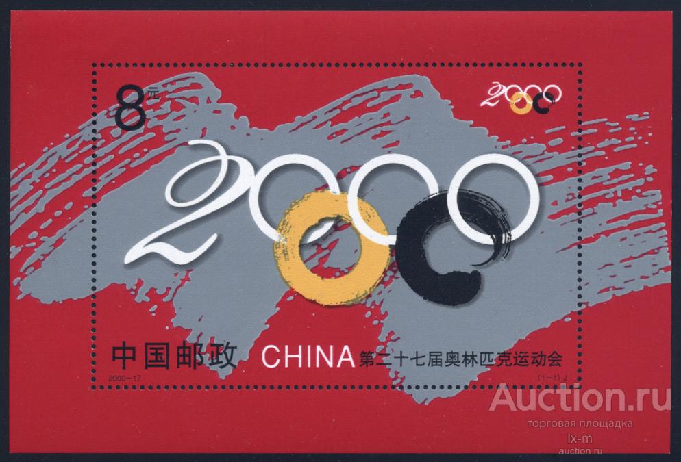 Китай 2000 г. Олимпиада в Сиднее блок MNH**