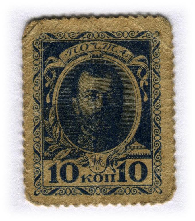 10 копеек 1915 года Россия 