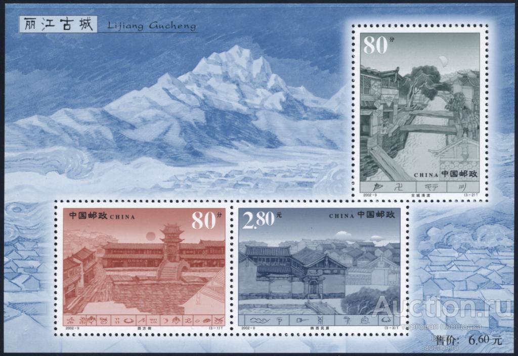 Китай 2002 г. Древний город Лицзян блок MNH**