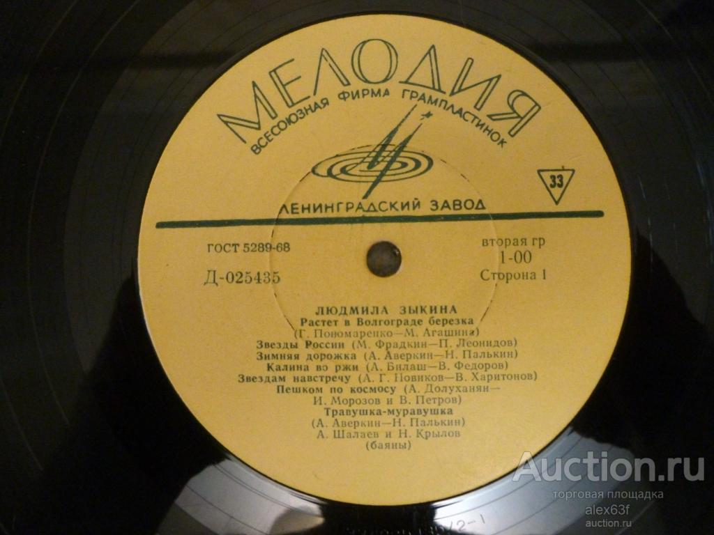 Людмила Зыкина 1969 Растёт в Волгограде берёзка (СССР)
